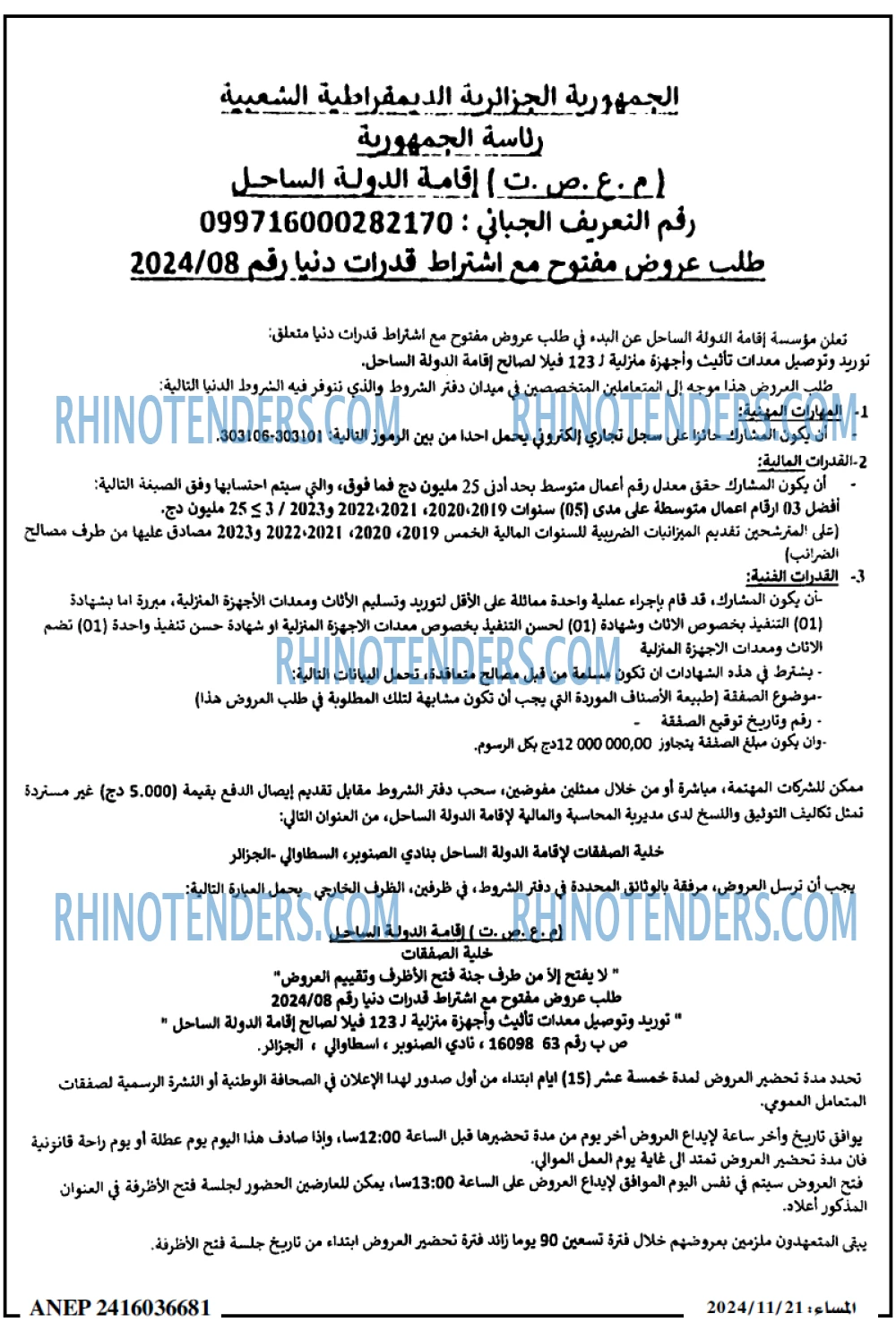 المساء
