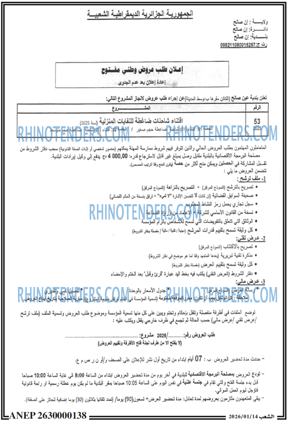 الشعب