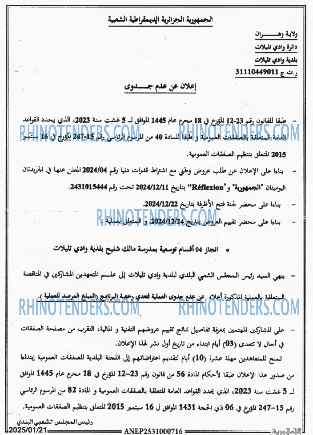 الجمهورية