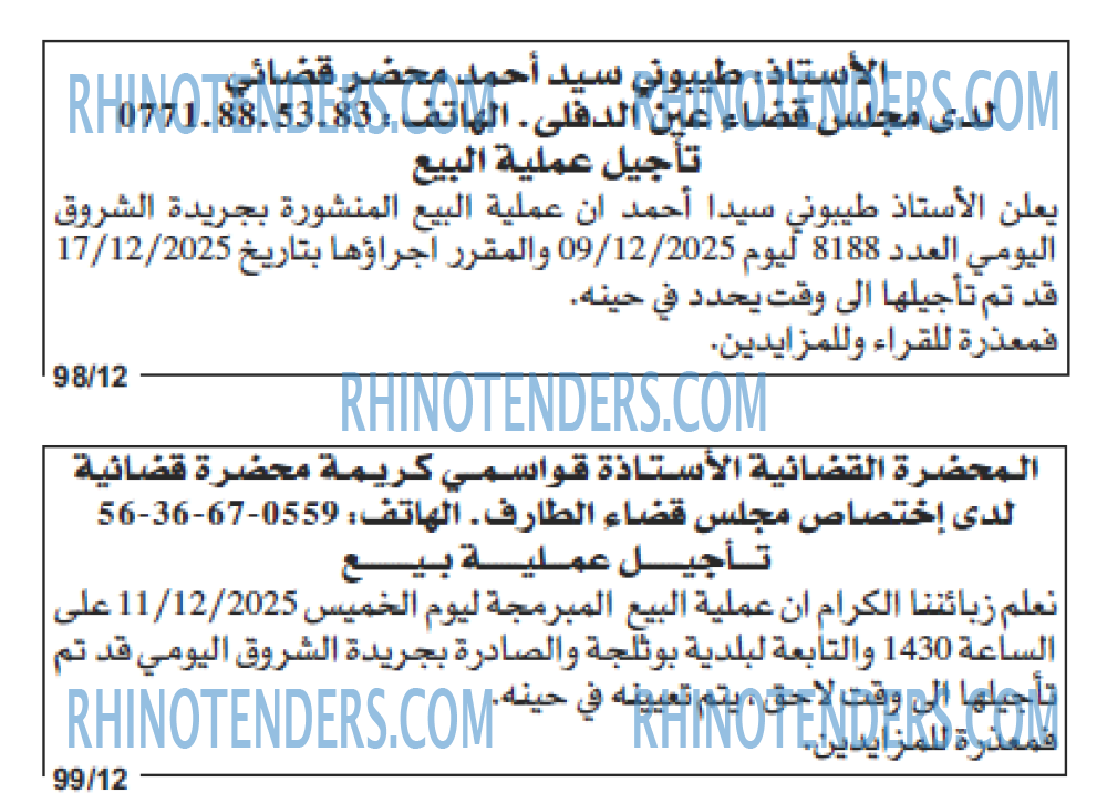 الشروق