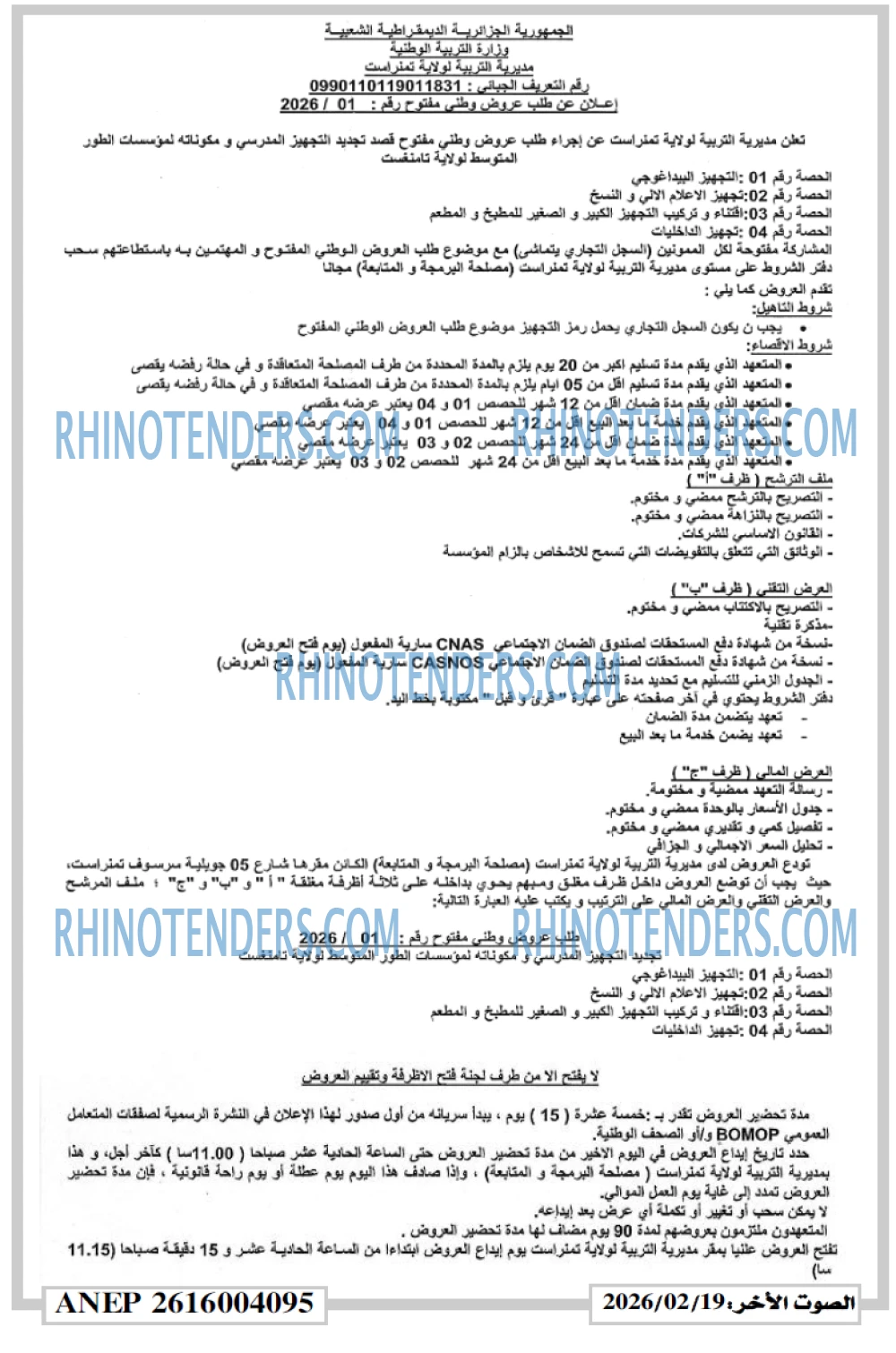 الصوت الاخر