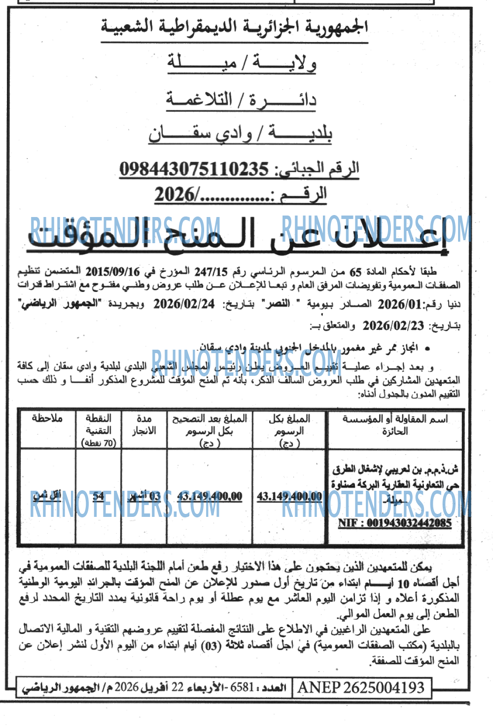 الموعد الرياضي