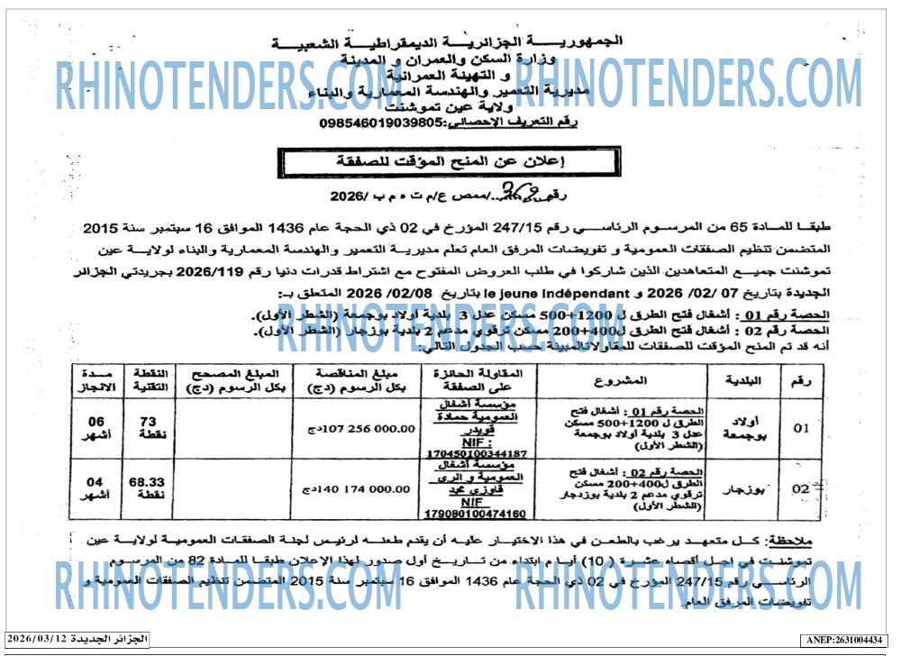 الجزائر الجديدة