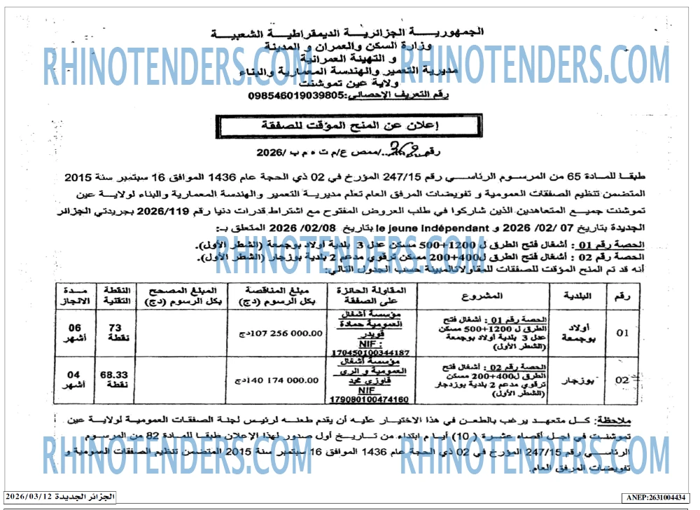 الجزائر الجديدة