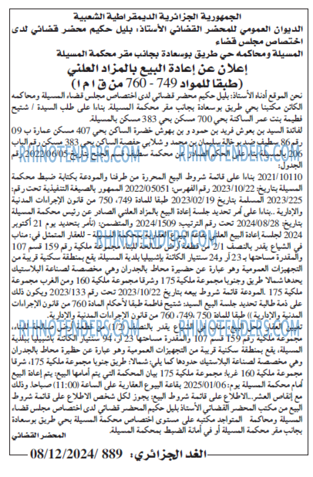 الجزائر