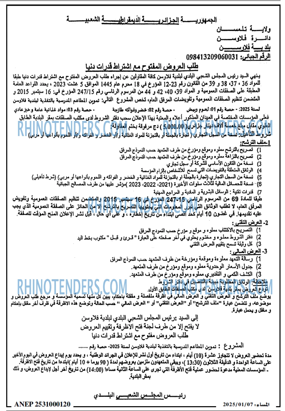 المساء