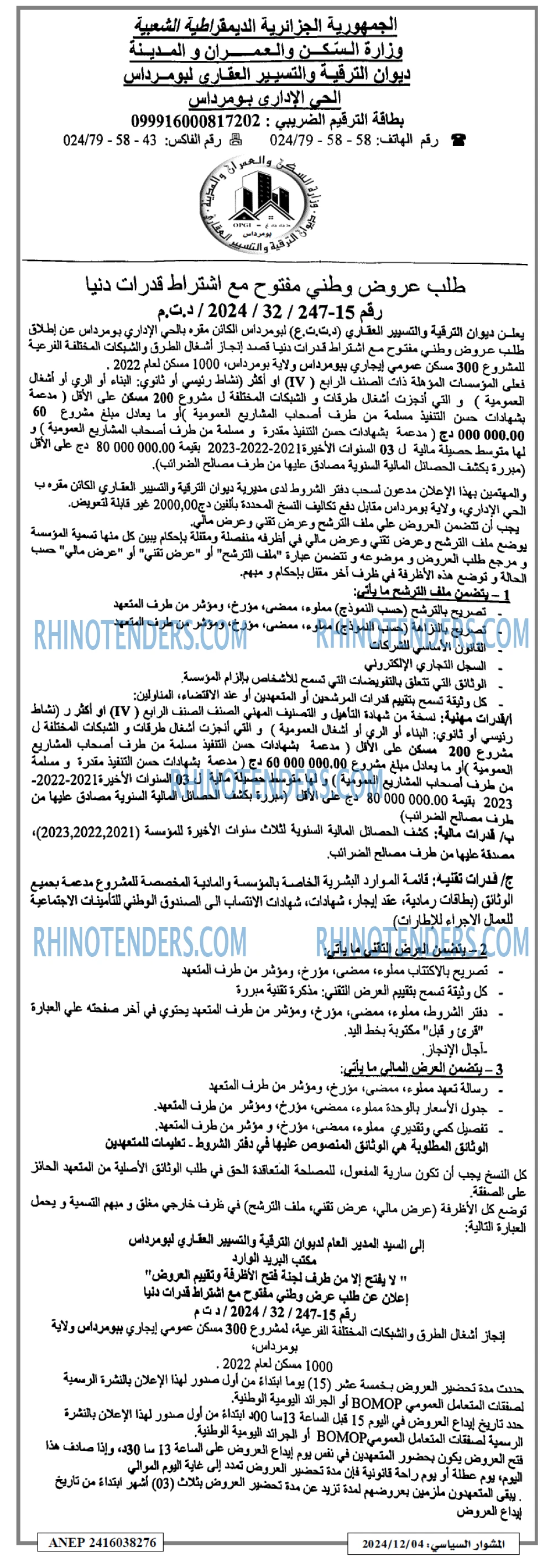 المشوار السياسي