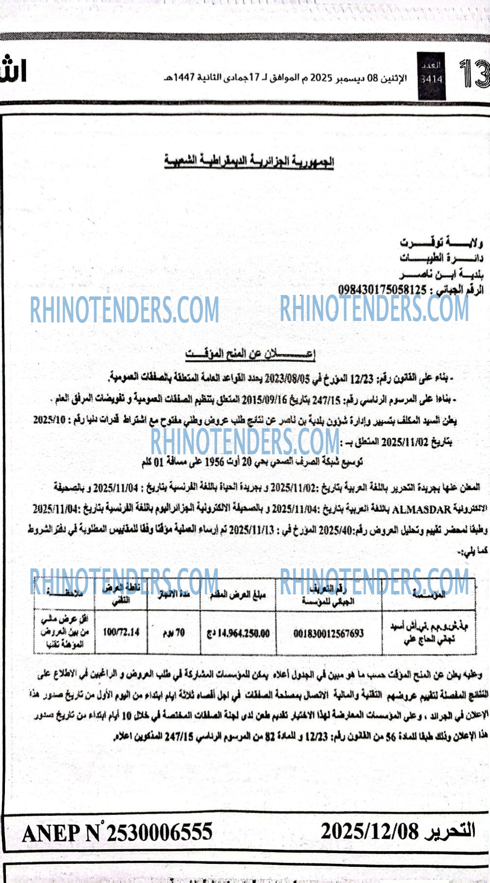 التحرير