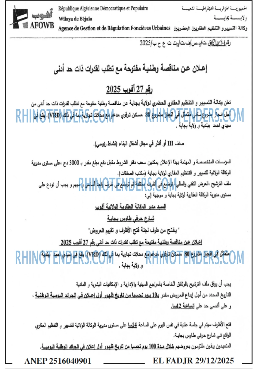 الفجر