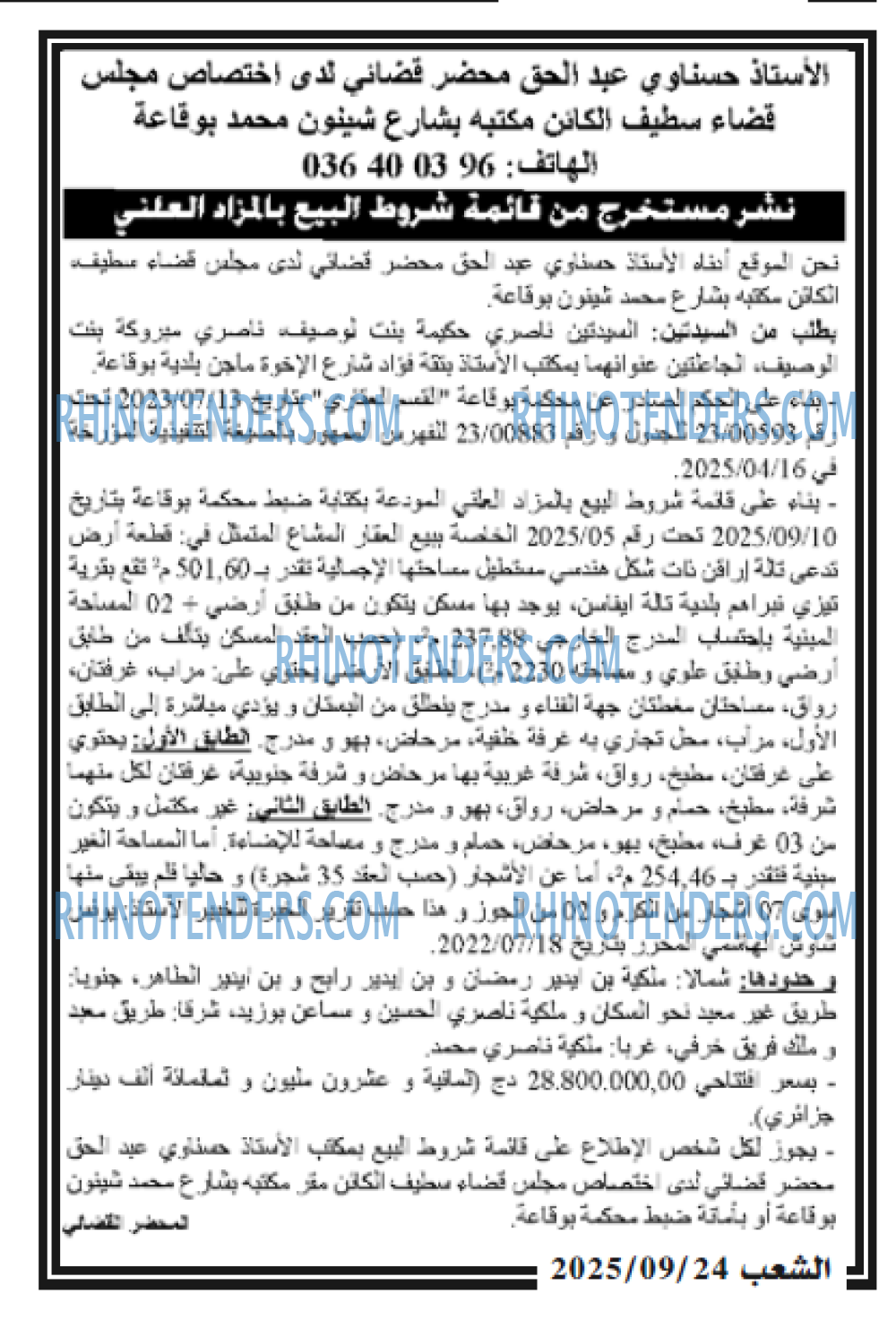 الشعب