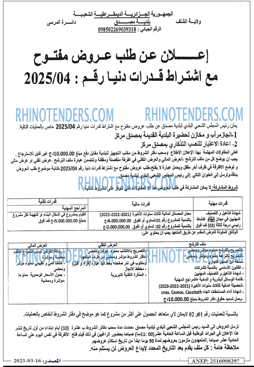 Rhinotenders