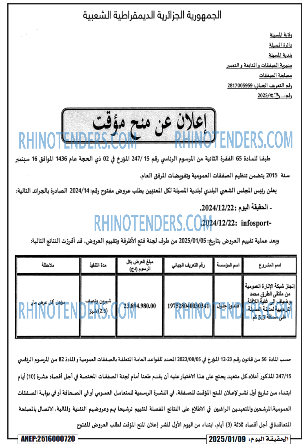 Rhinotenders