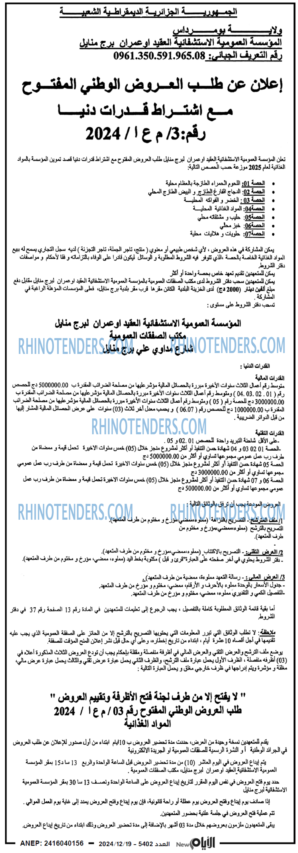 الايام