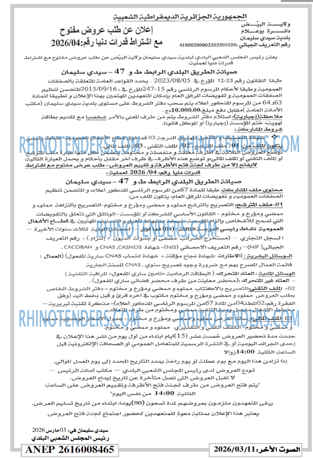 الصوت الاخر