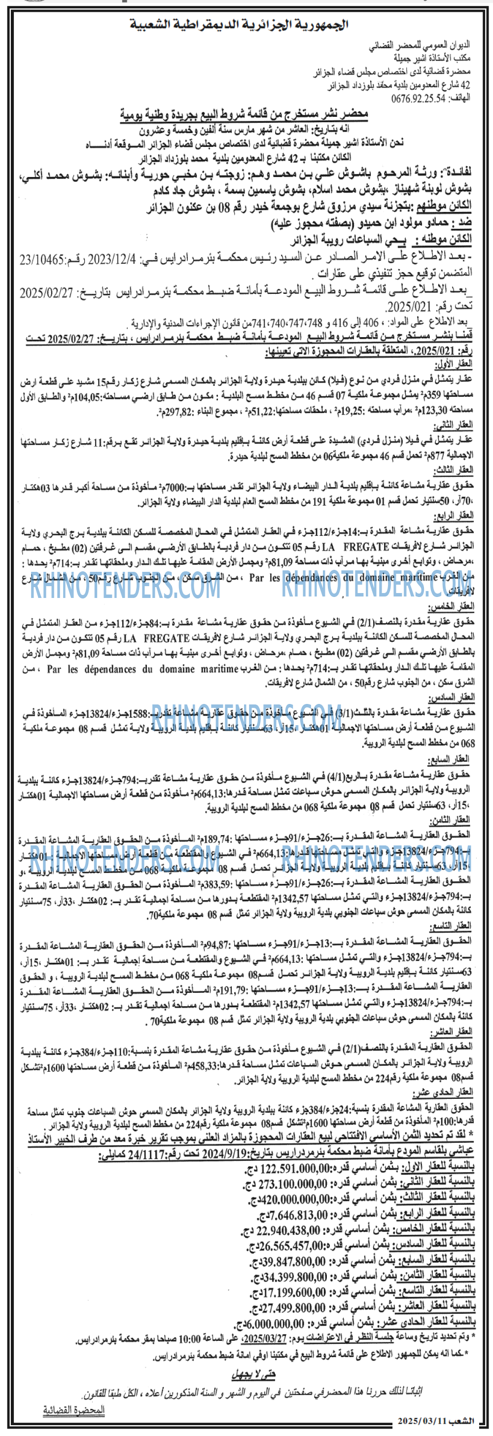 الشعب