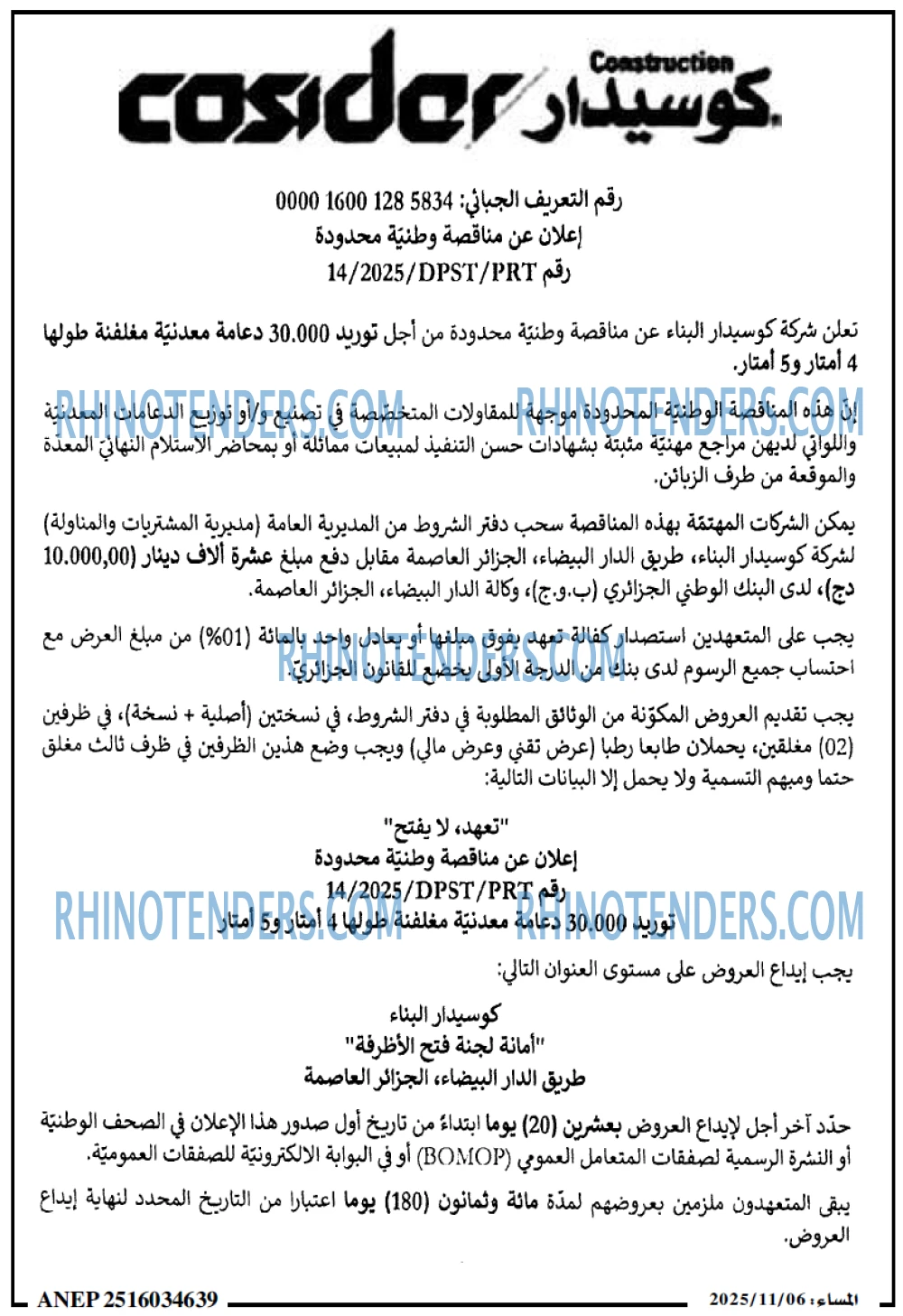 المساء