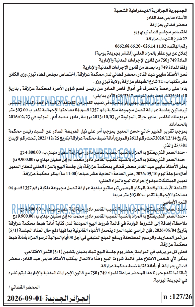 الجزائر الجديدة