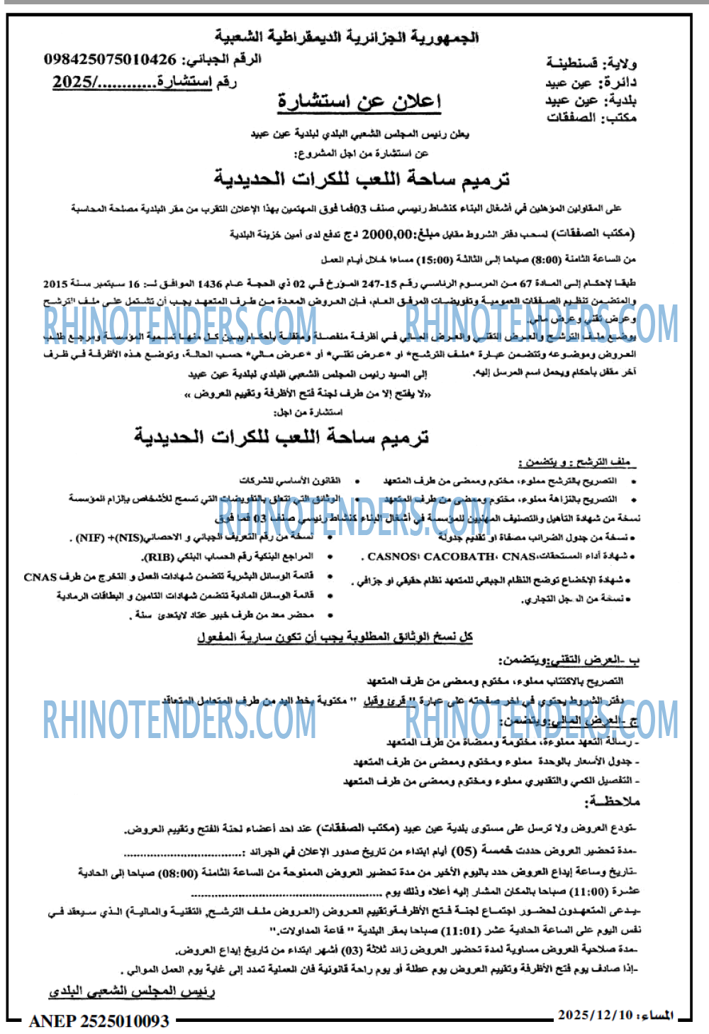 المساء