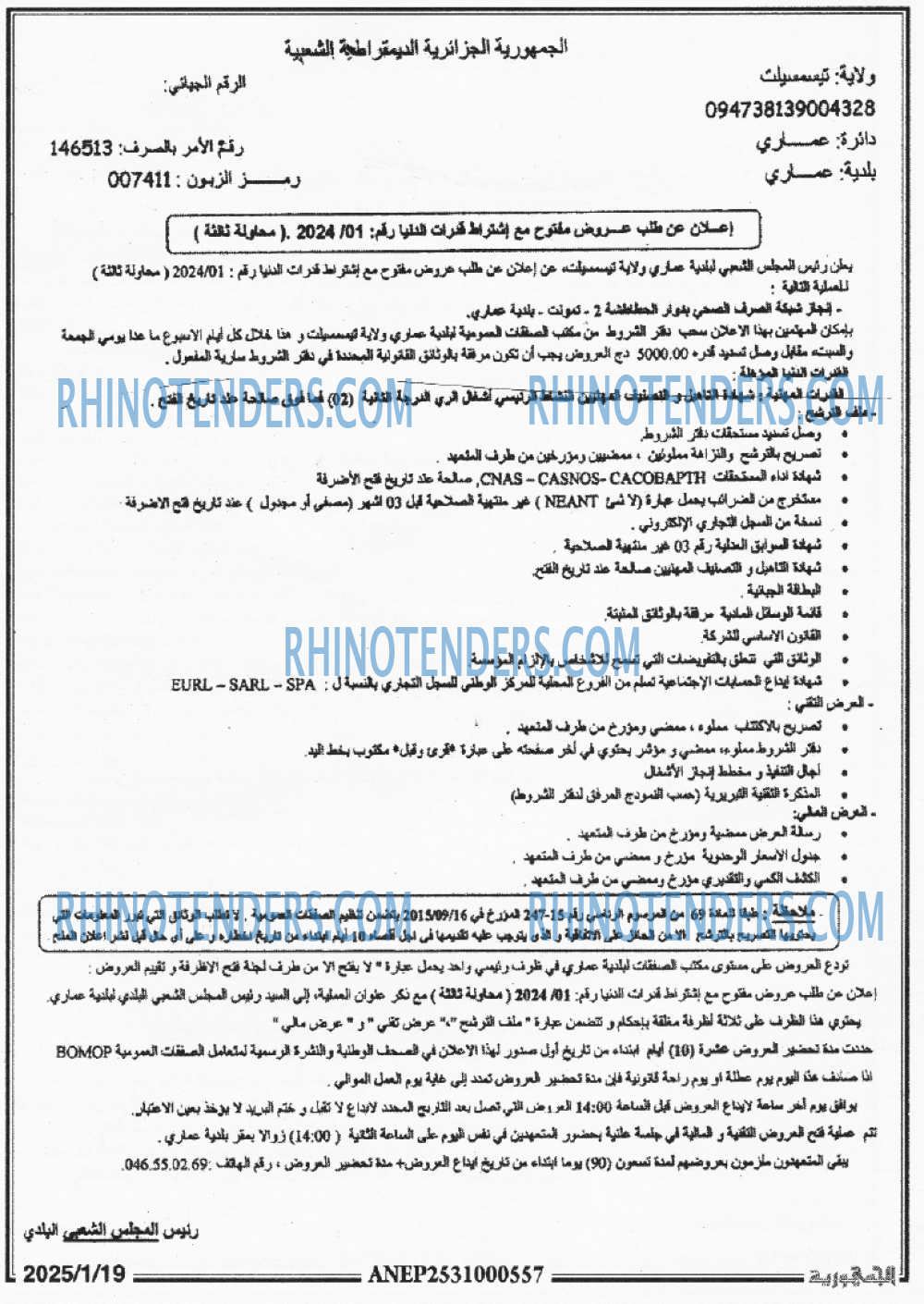 الجزائر