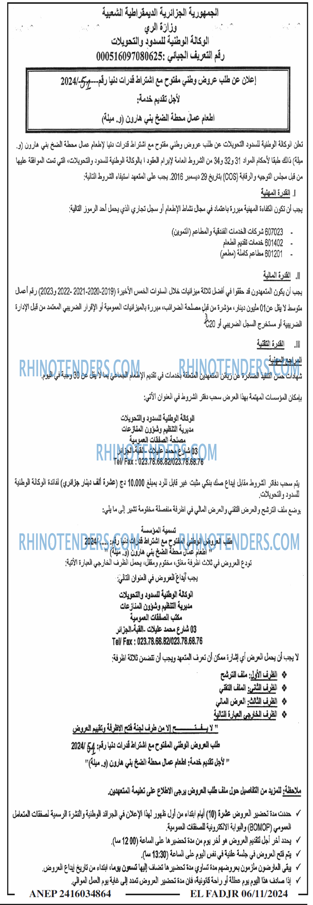 الفجر