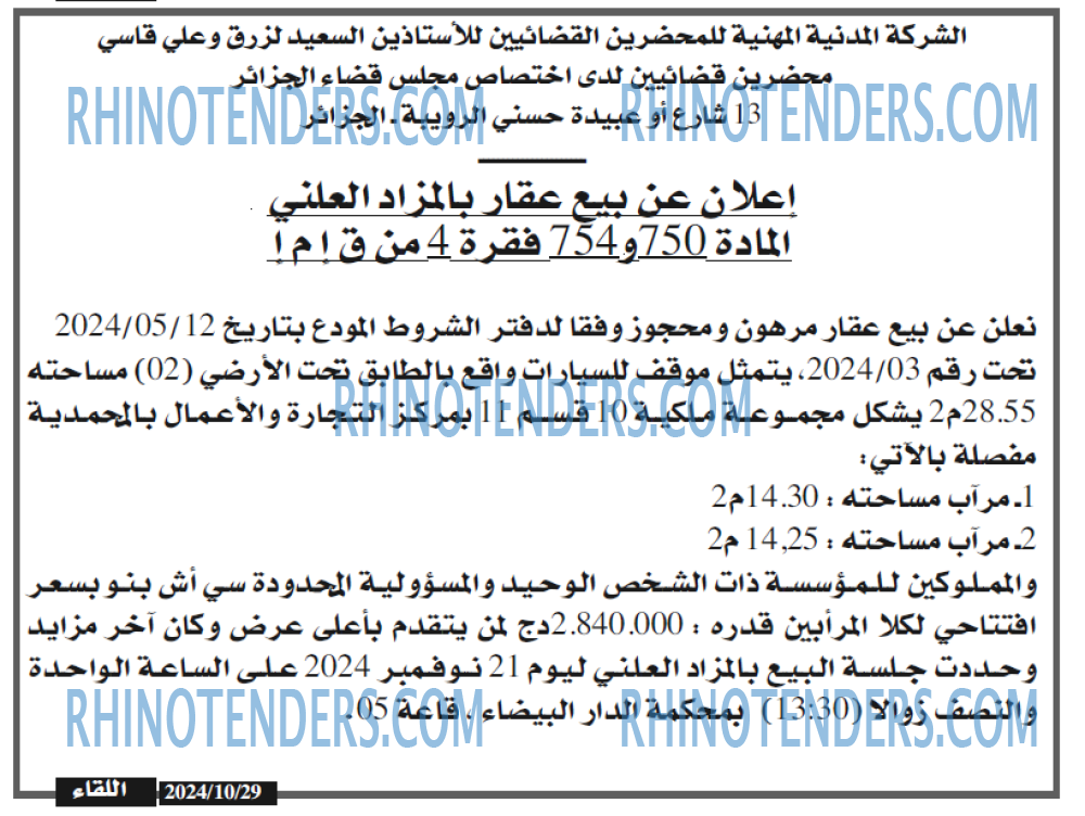 EL MOHARIR EL YOUMI