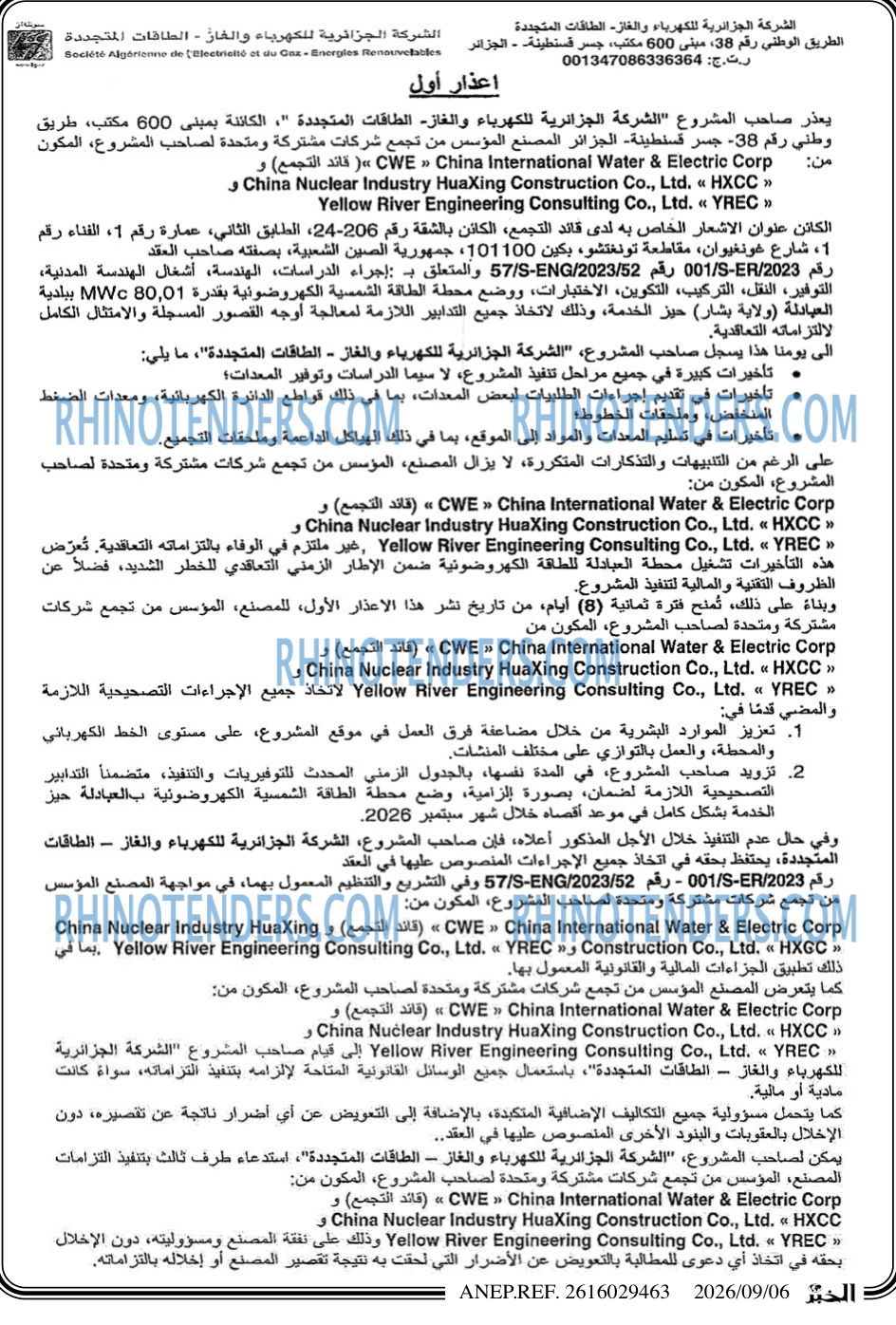 الخبر