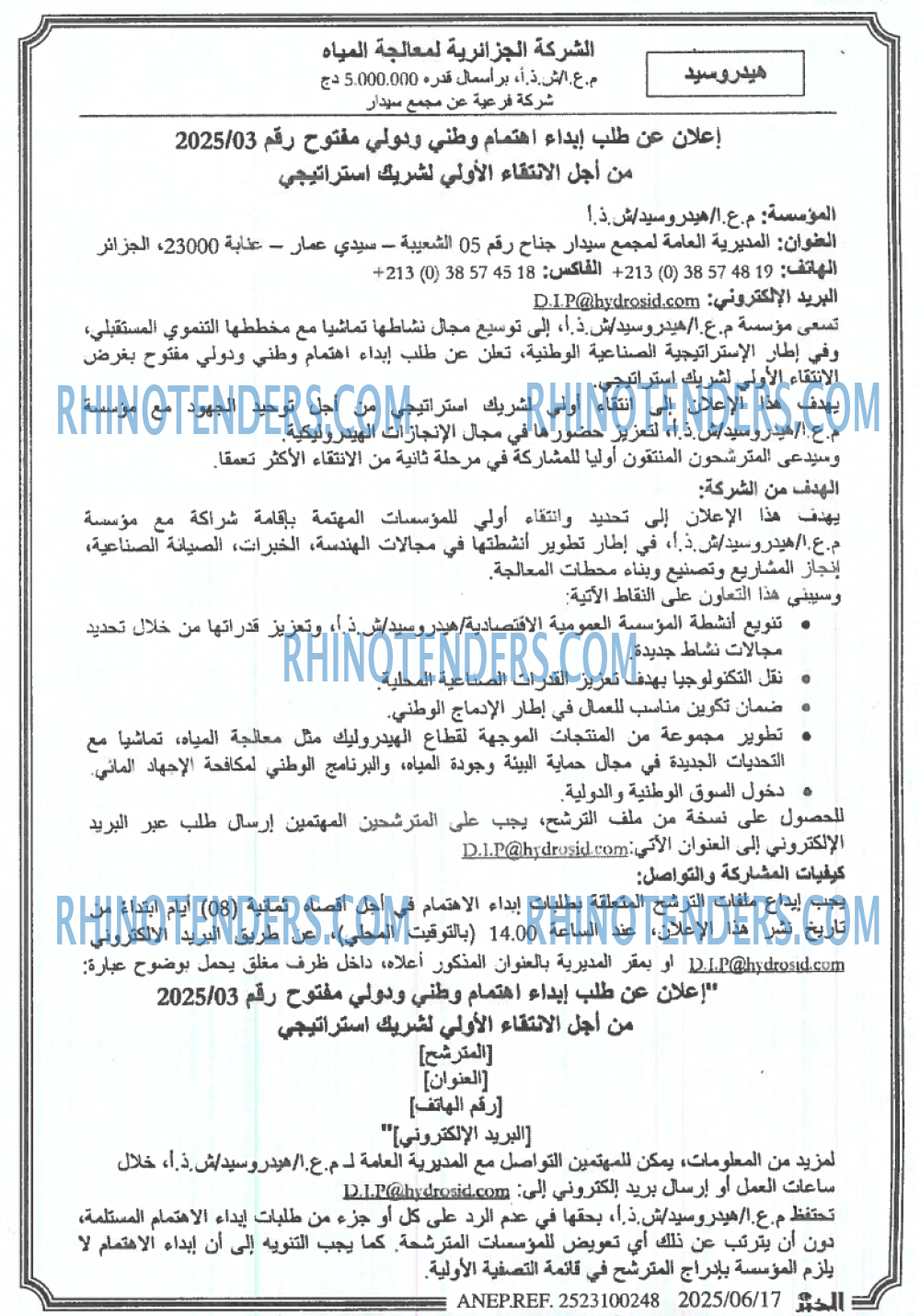 الديار