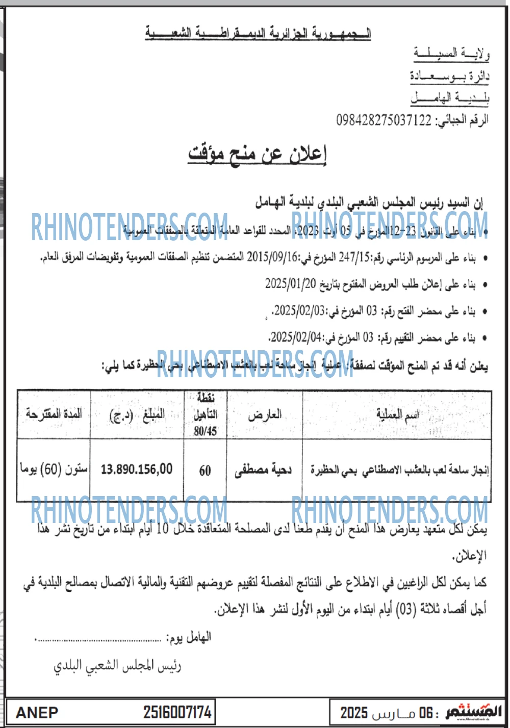 الجزائر