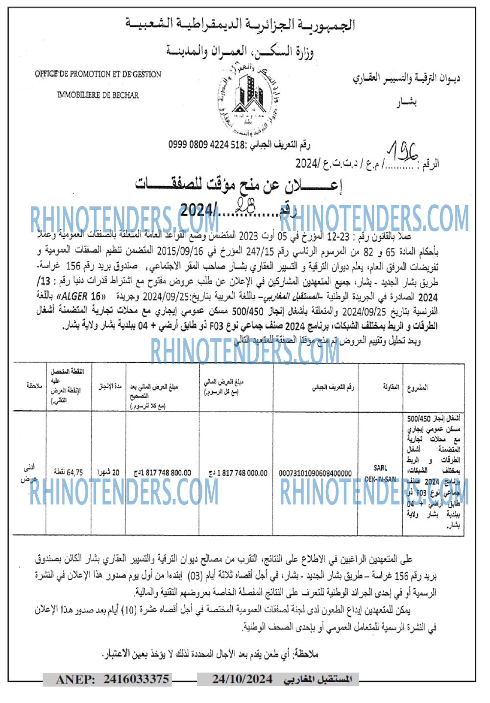 Rhinotenders