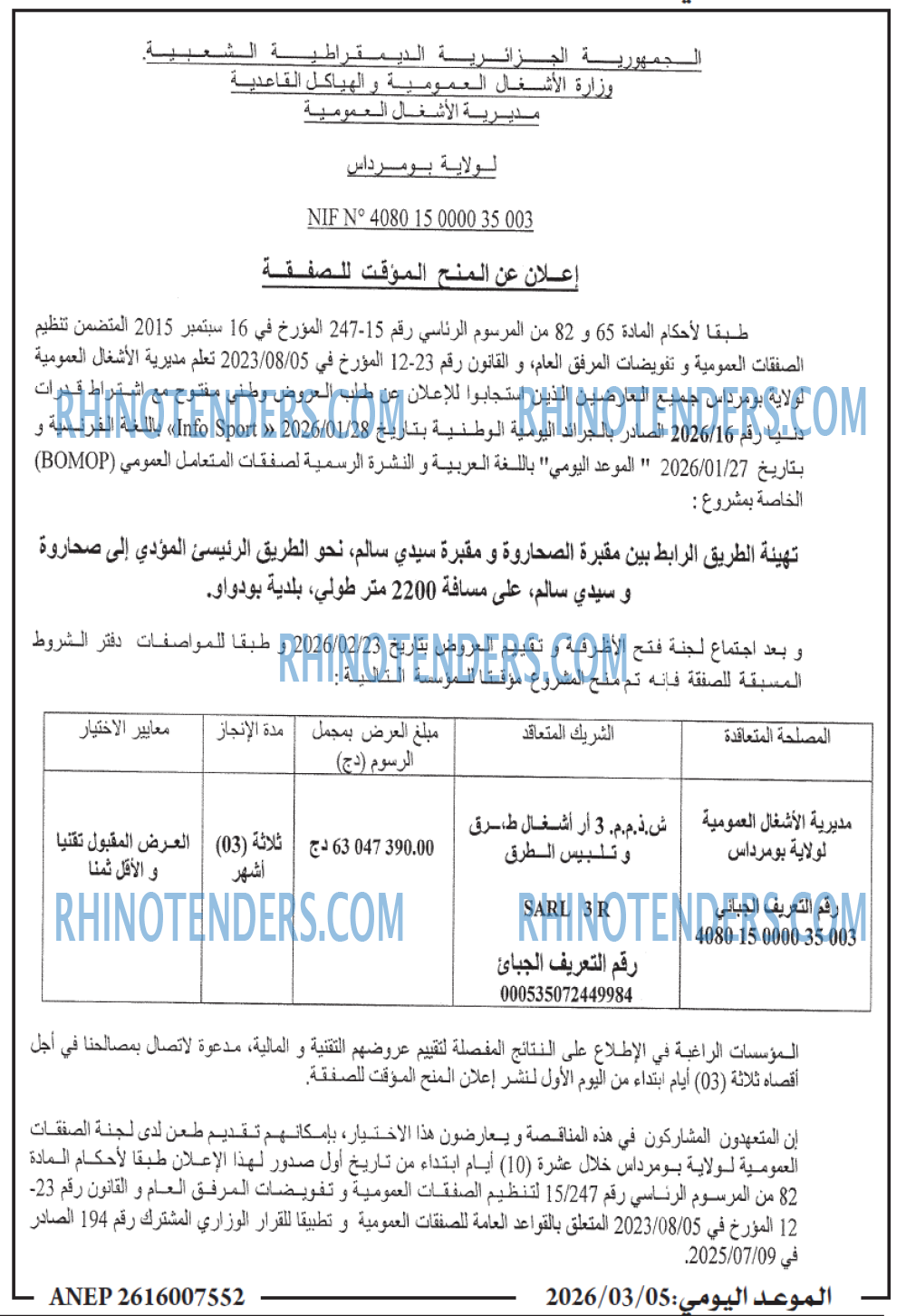الموعد