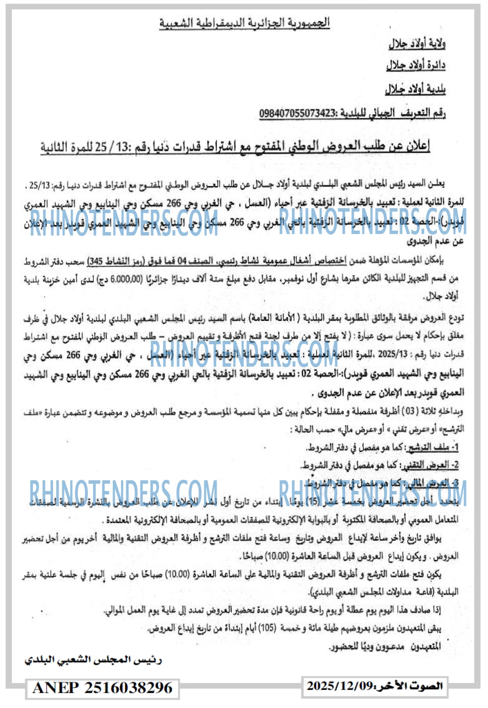 الصوت الاخر