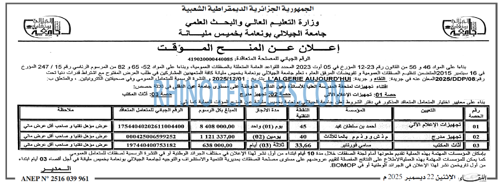 اللقاء