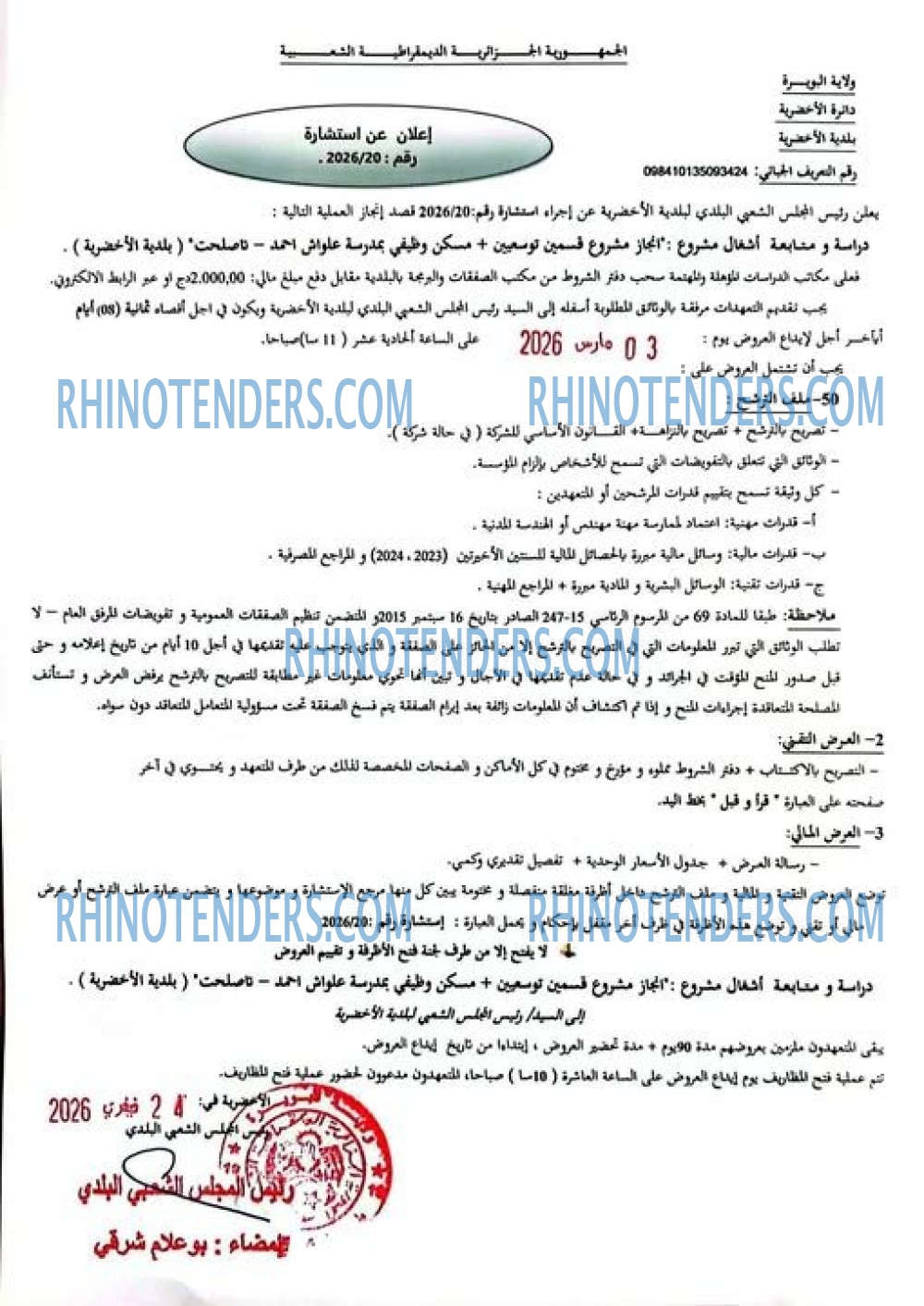 Rhinotenders