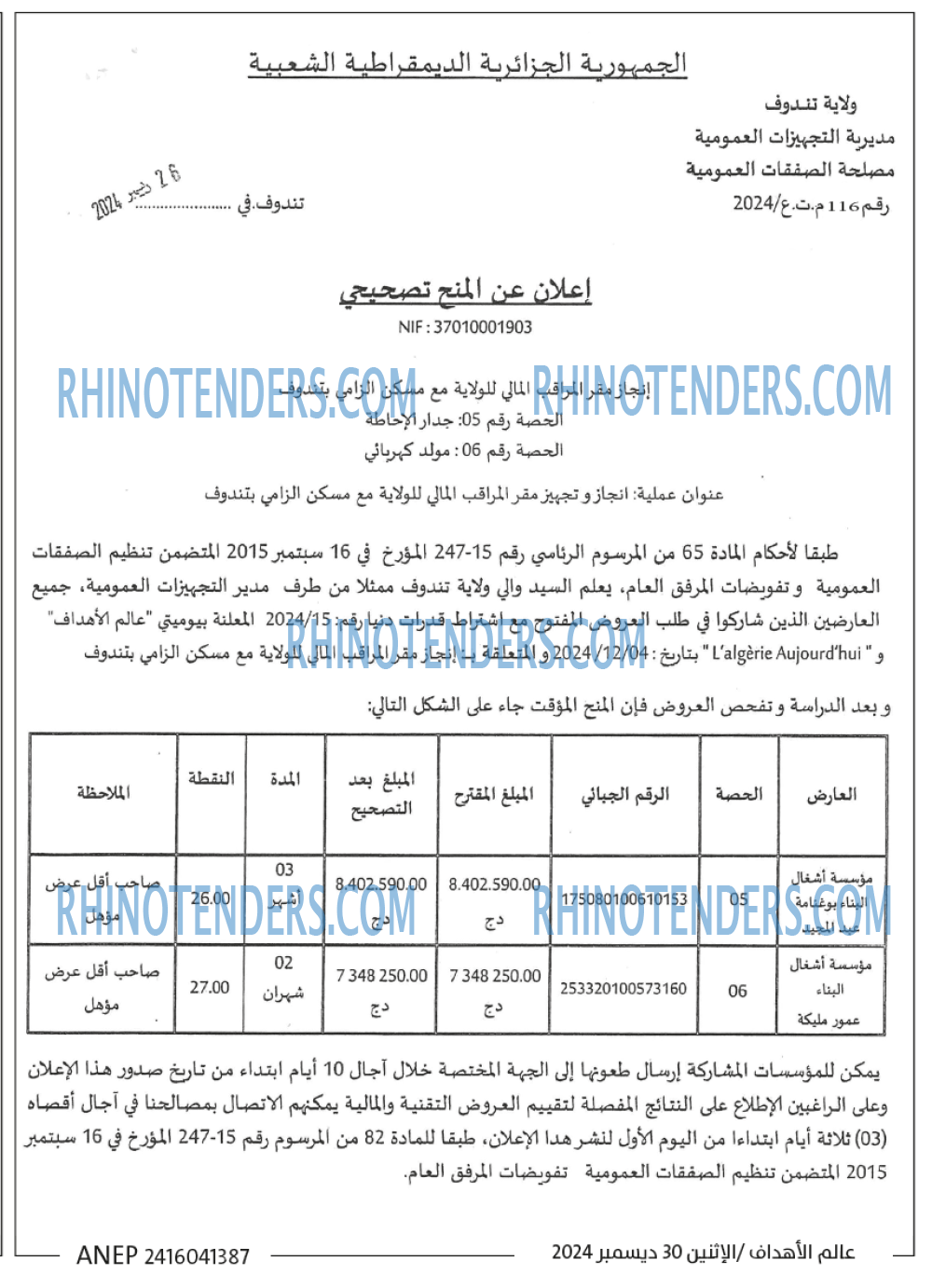 Rhinotenders
