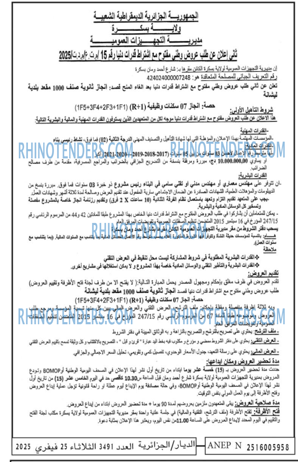 الديار