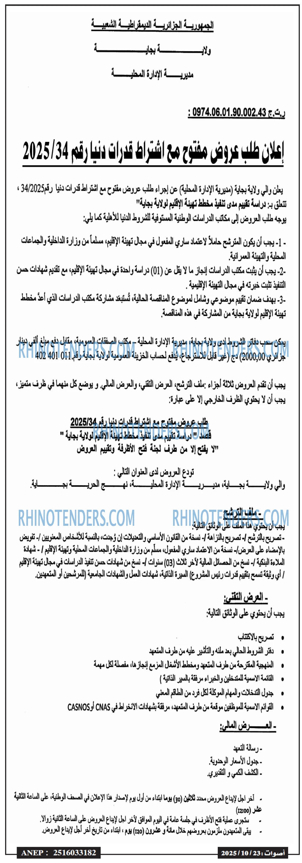 صوت الغرب