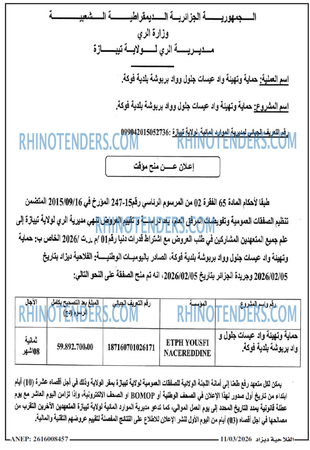 Rhinotenders