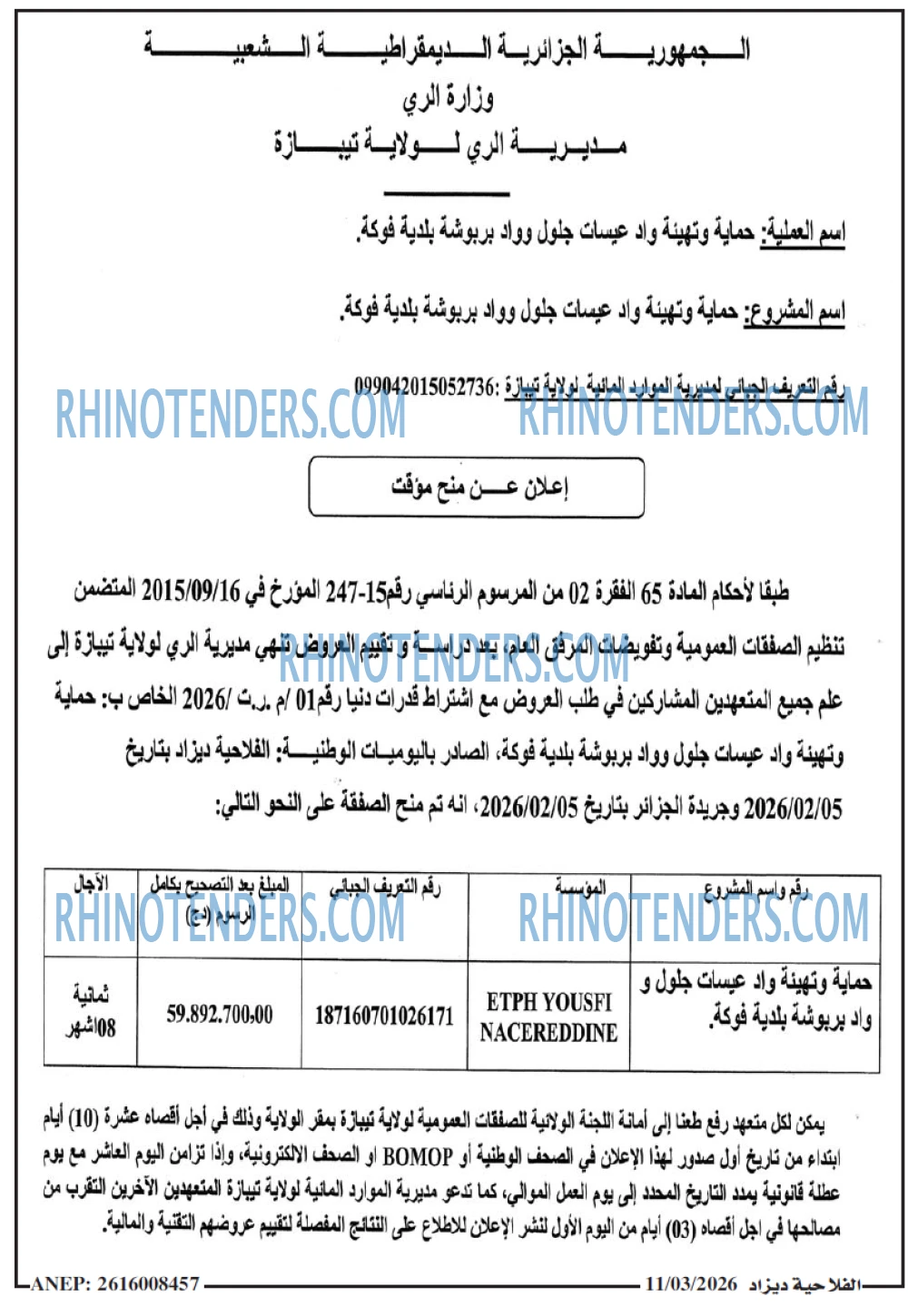 Rhinotenders