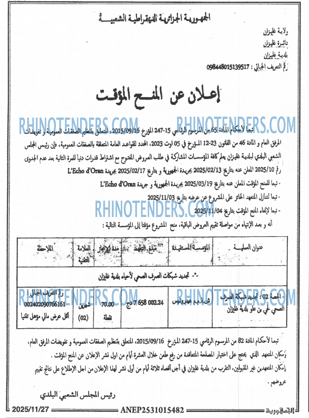 الجمهورية