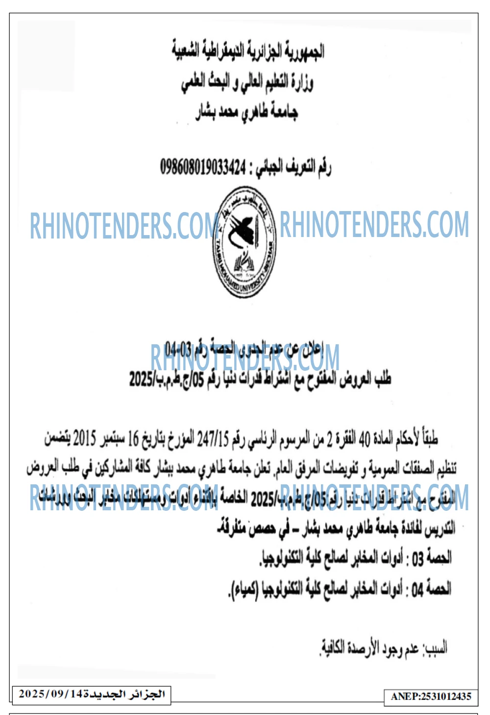 الجزائر الجديدة
