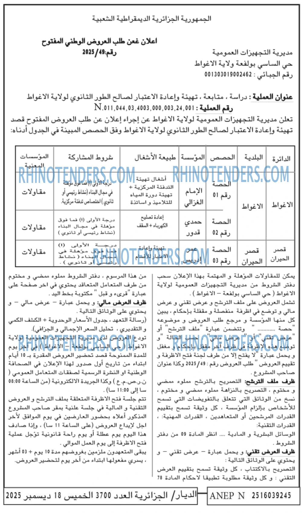 الديار