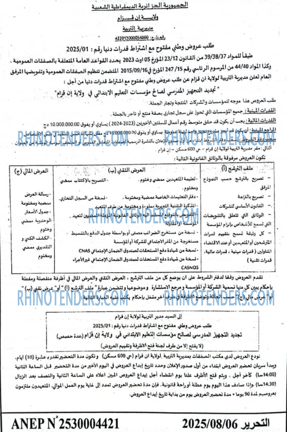 التحرير