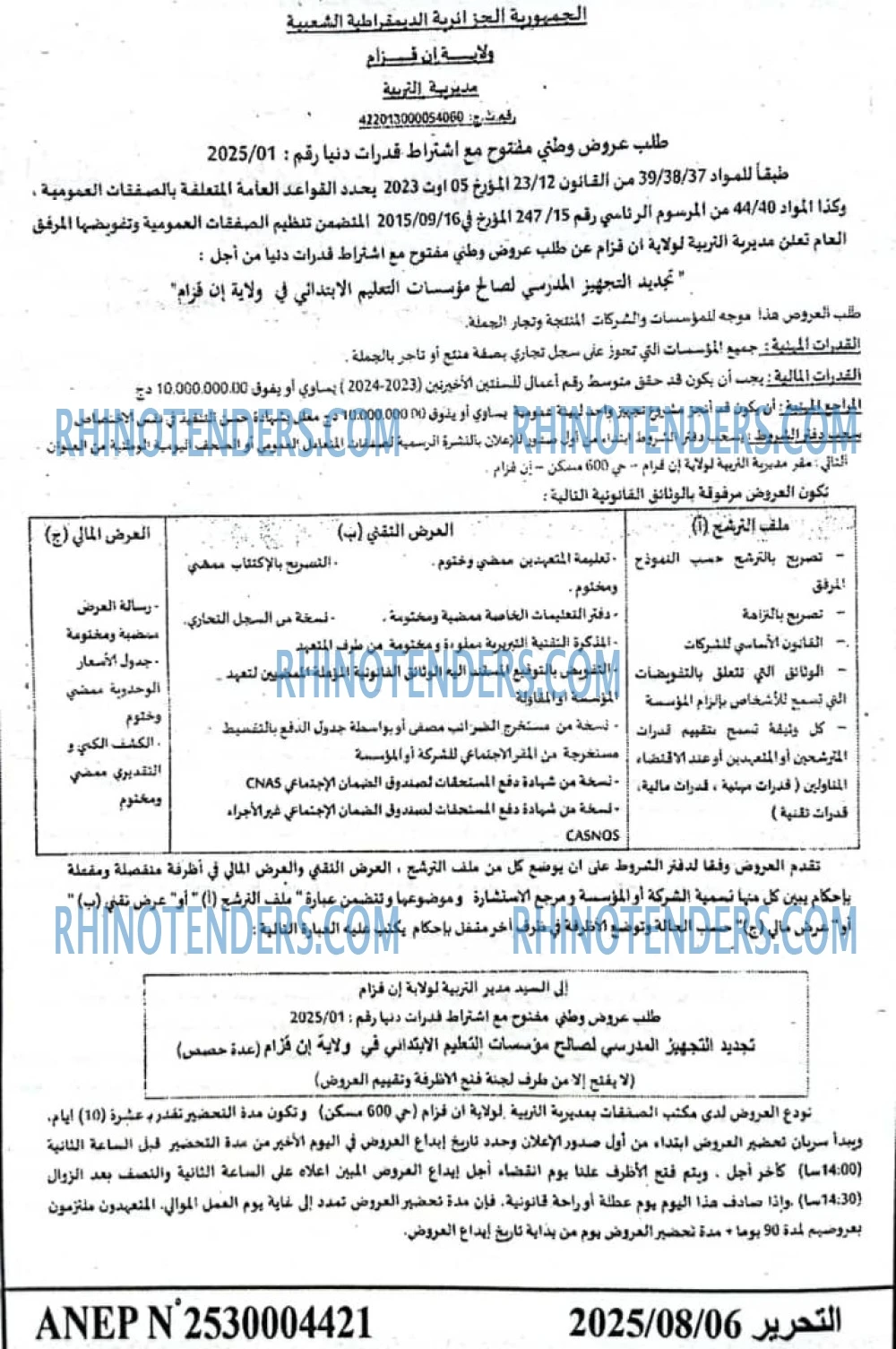 التحرير