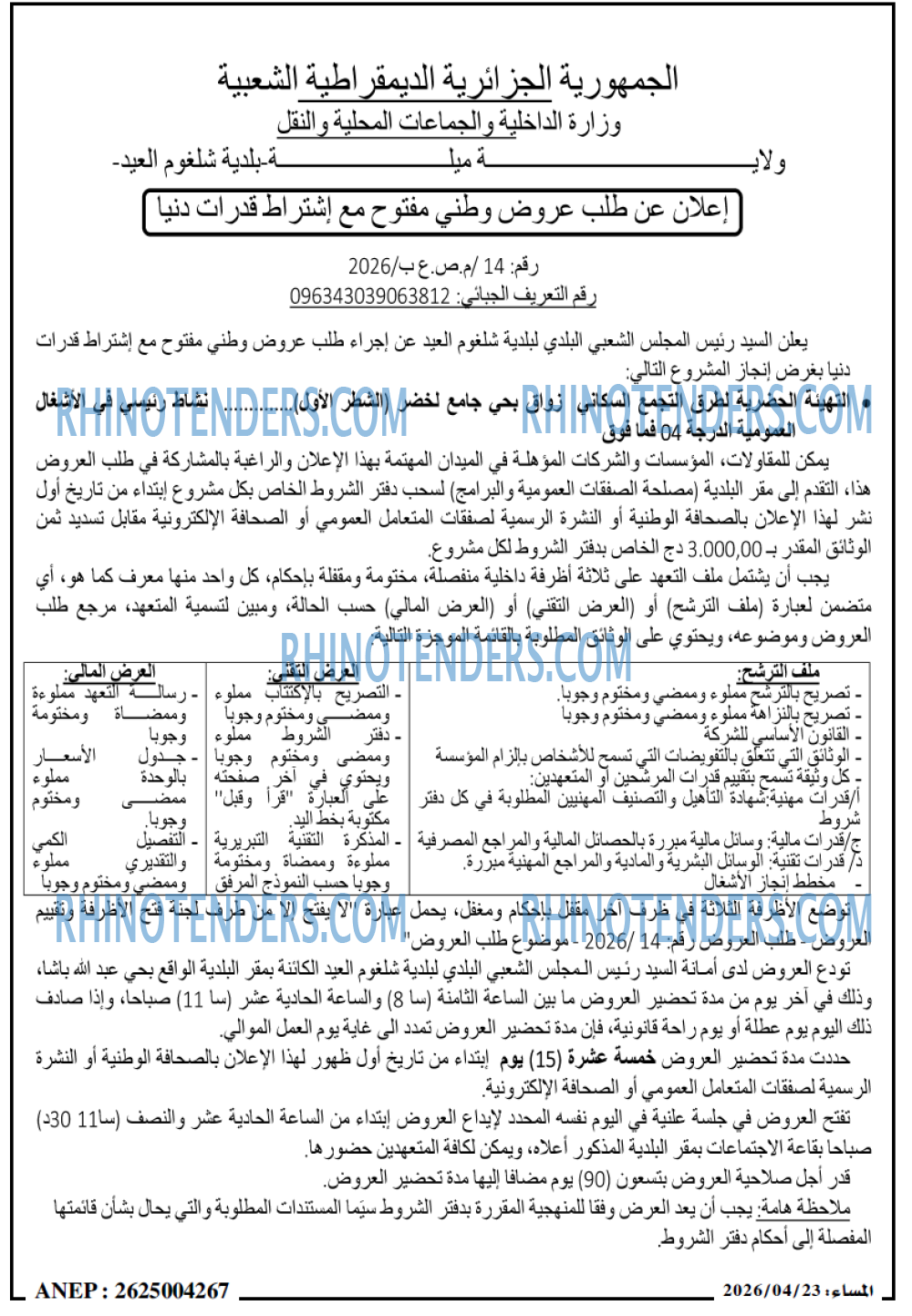 المساء