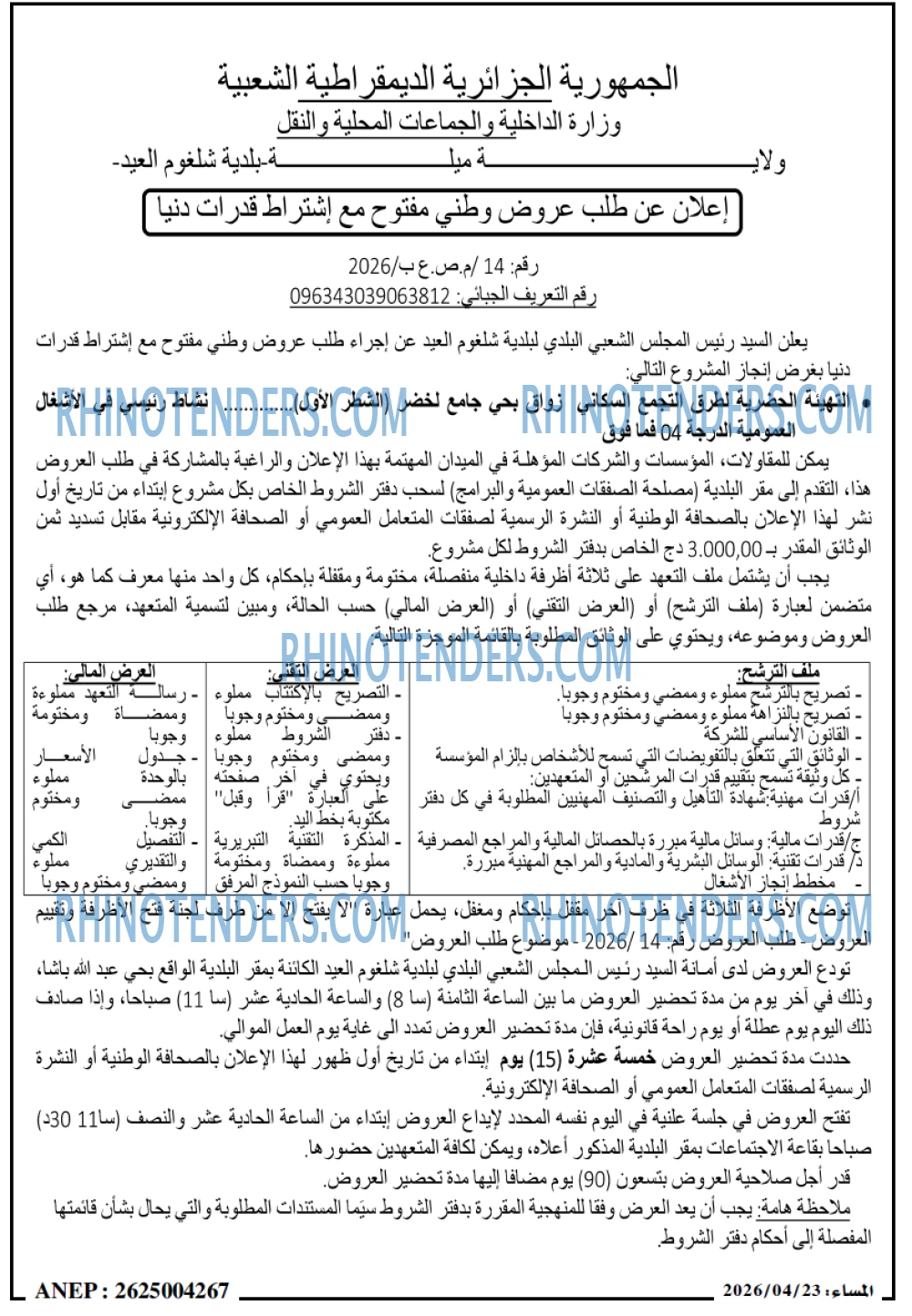 المساء