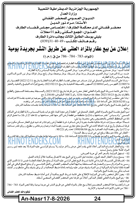 AN-NASR