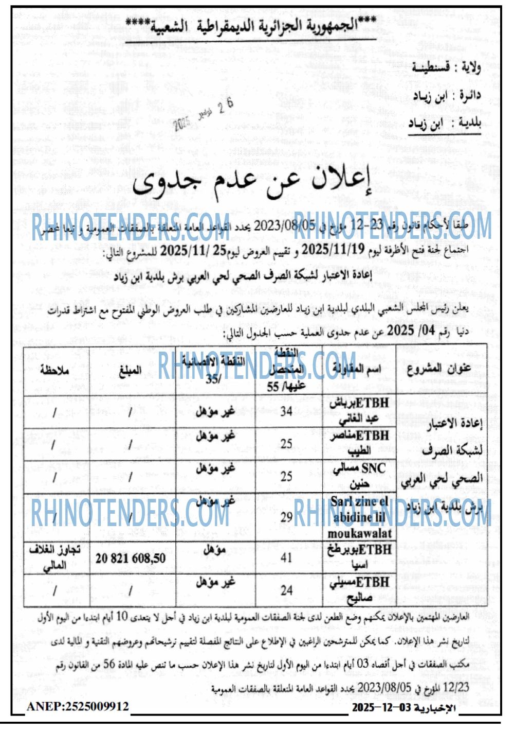 الاخبارية