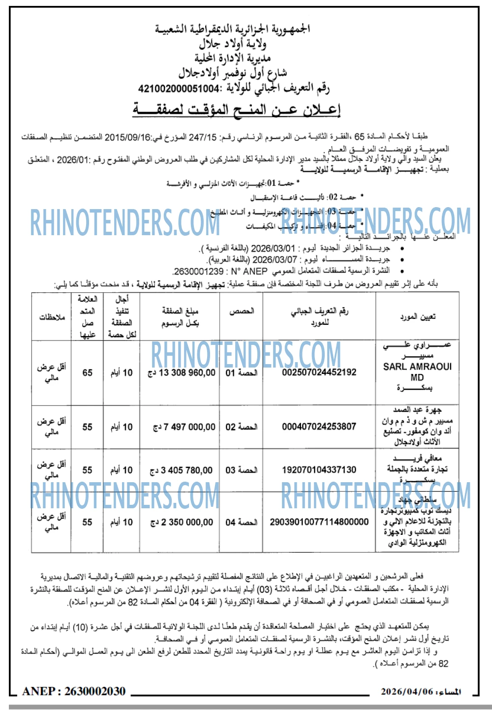 الجزائر الجديدة