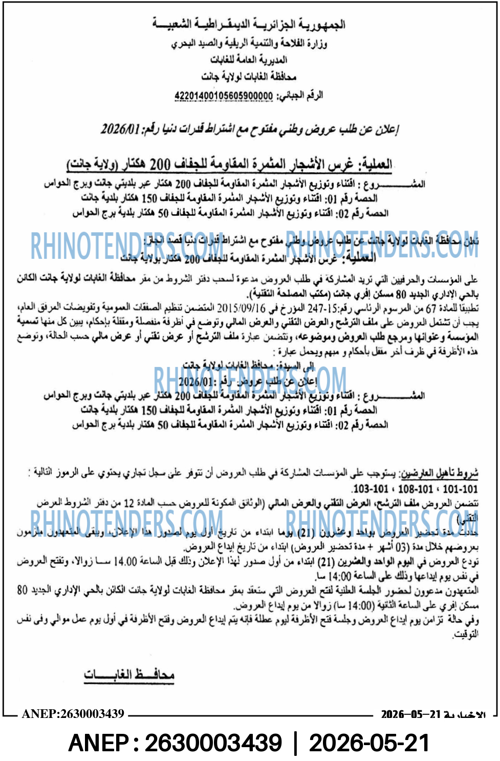 الاخبارية