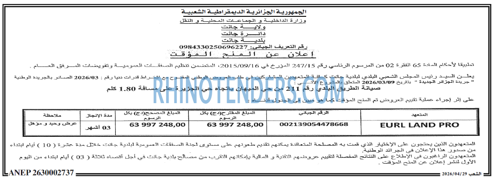 الجزائر الجديدة